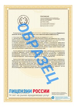 Образец сертификата РПО (Регистр проверенных организаций) Страница 2 Новый Уренгой Сертификат РПО